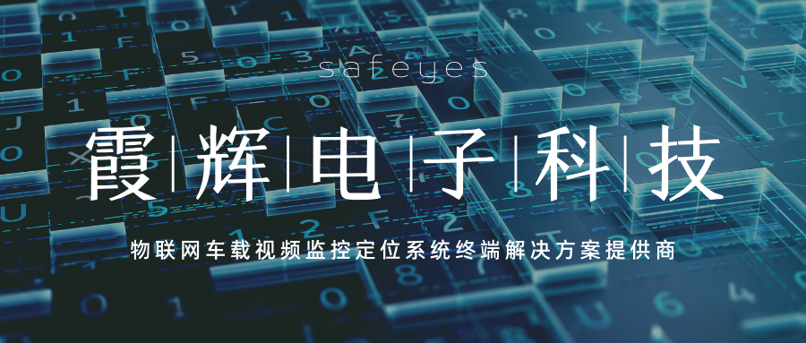 物流車輛車載監(jiān)控系統(tǒng)如何實施？